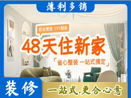 秦皇岛市青龙新房整装